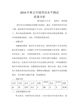 2014年秋五年级英语水平测试