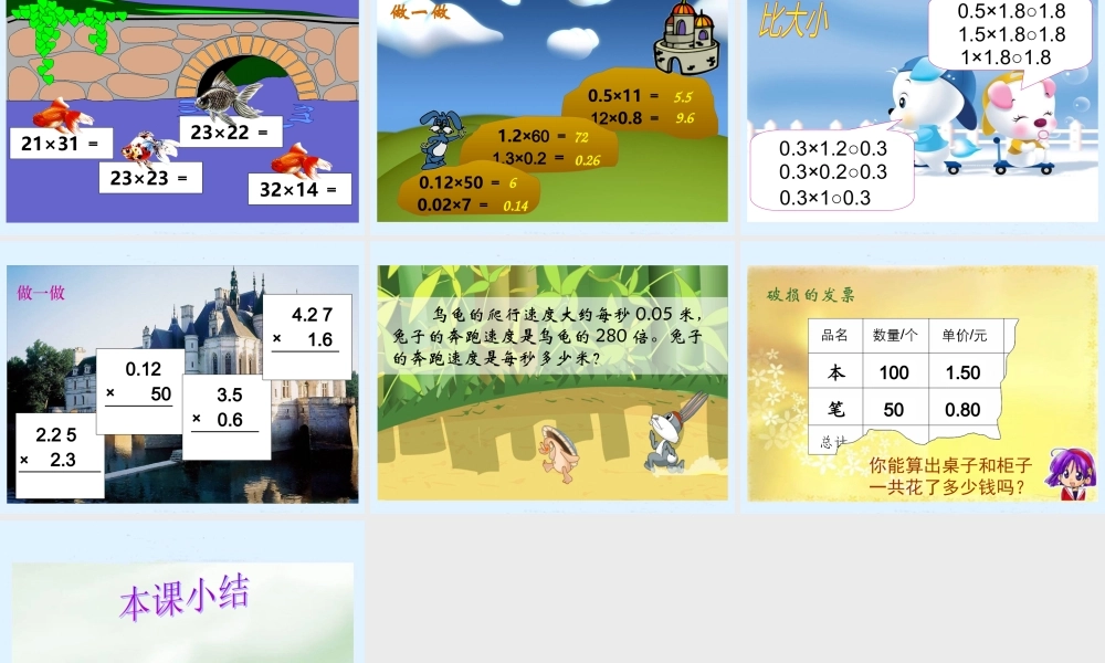 (北师大版)四年级数学下册课件_爬行最慢的哺乳动物1[1]