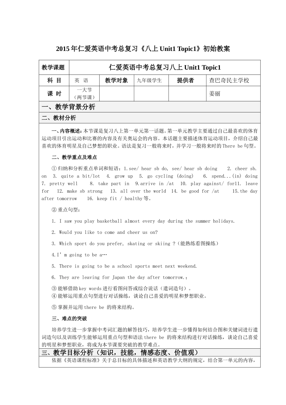 2015年仁爱英语中考总复习《八上Unit1Topic1》初始教案_第1页