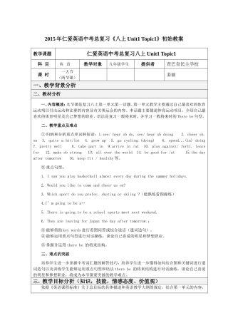 2015年仁爱英语中考总复习《八上Unit1Topic1》初始教案