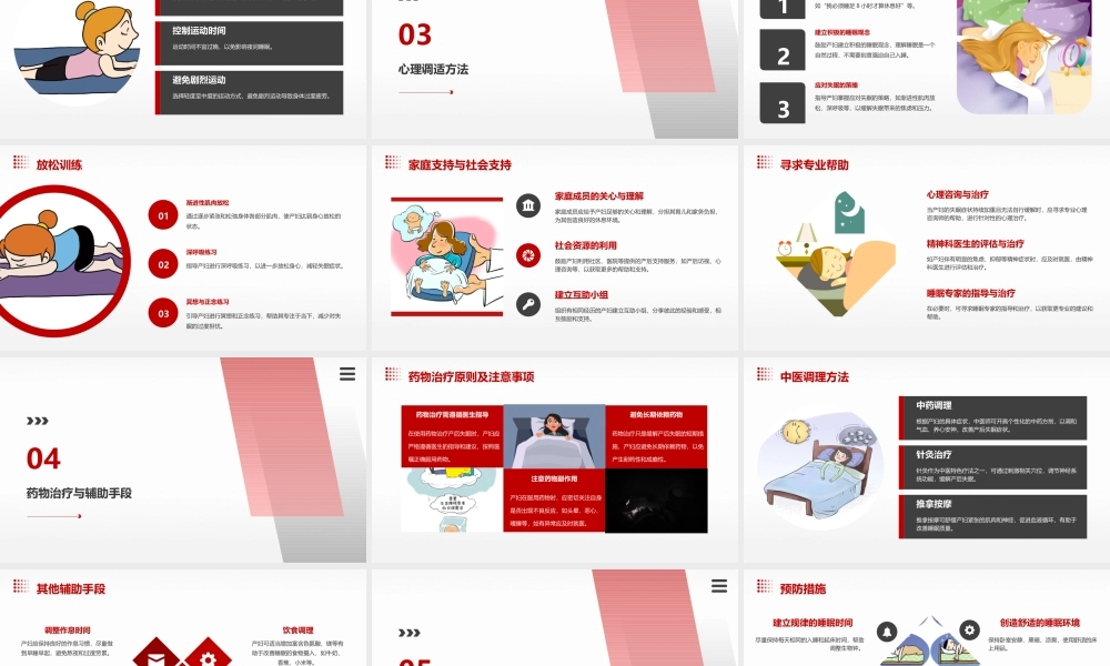 产后失眠的应对措施及心理调适