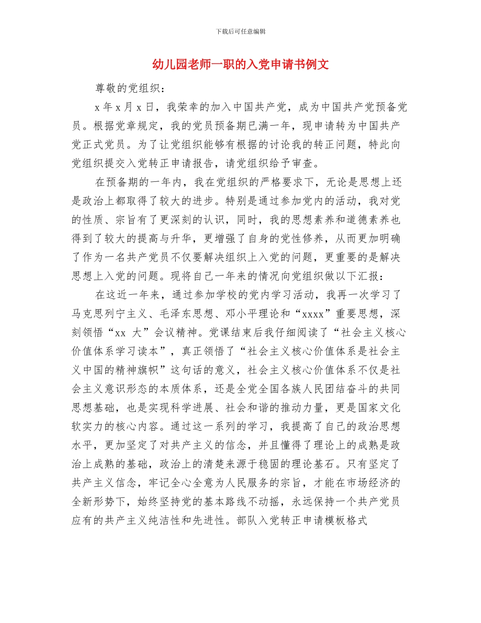 幼儿园教师“一岗双责”责任书与幼儿园教师一职的入党申请书例文汇编_第3页