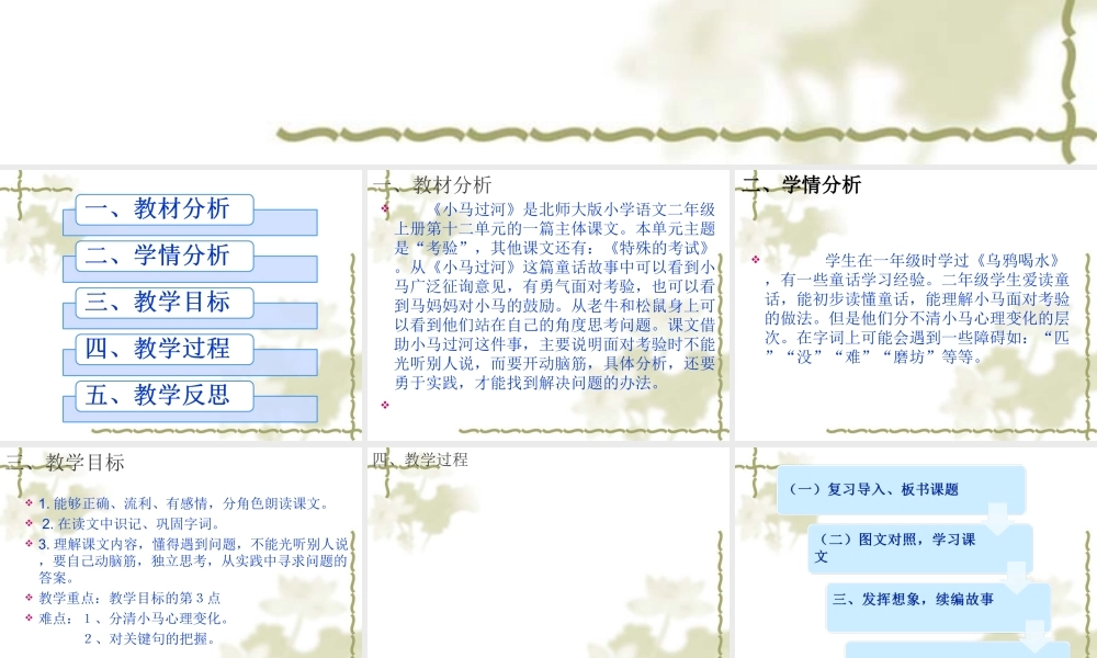 《小马过河》说课(1)