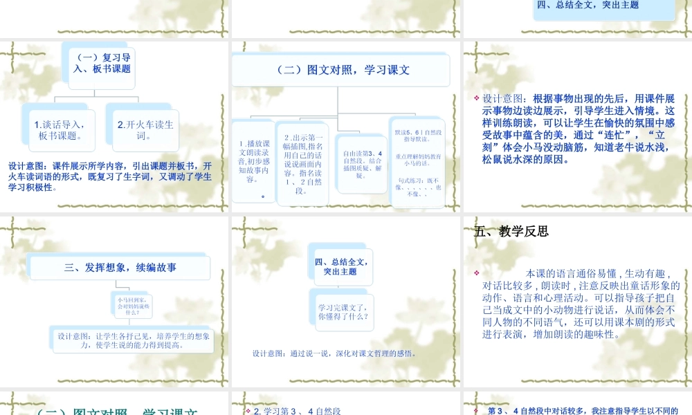 《小马过河》说课(1)