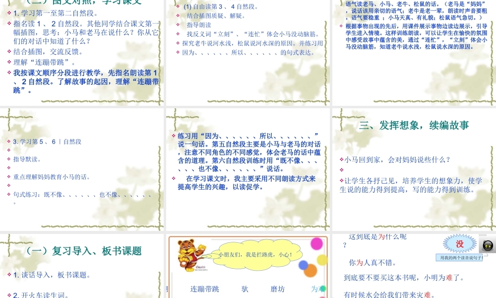 《小马过河》说课(1)