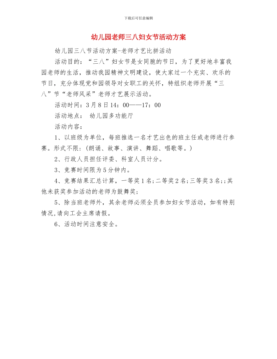 幼儿园教师“一岗双责”责任书与幼儿园教师三八妇女节活动方案汇编_第3页
