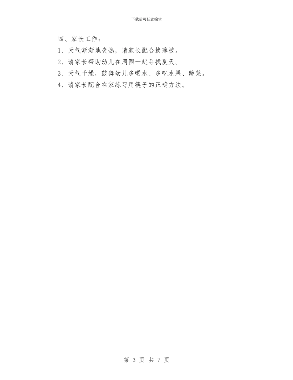 幼儿园教师9月份工作计划与幼儿园教师三年个人发展规划书汇编_第3页