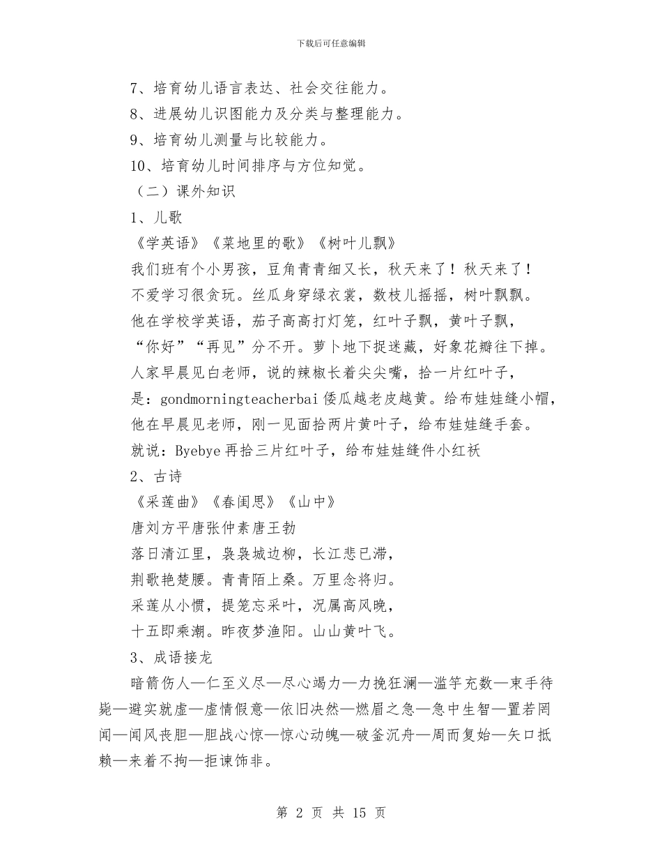 幼儿园教师9月工作计划表与幼儿园教师“十五”培训工作自查报告汇编_第2页