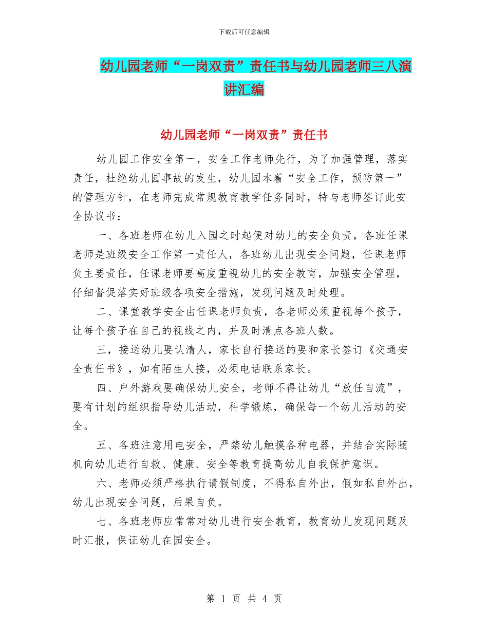 幼儿园教师“一岗双责”责任书与幼儿园教师三八演讲汇编_第1页