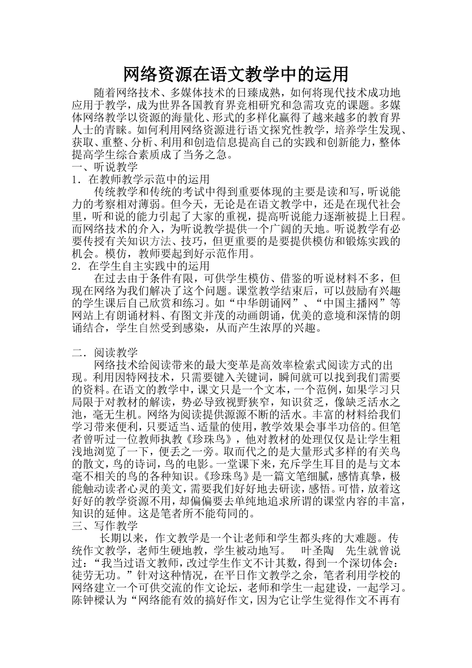 网络资源在语文教学中的运用_第1页