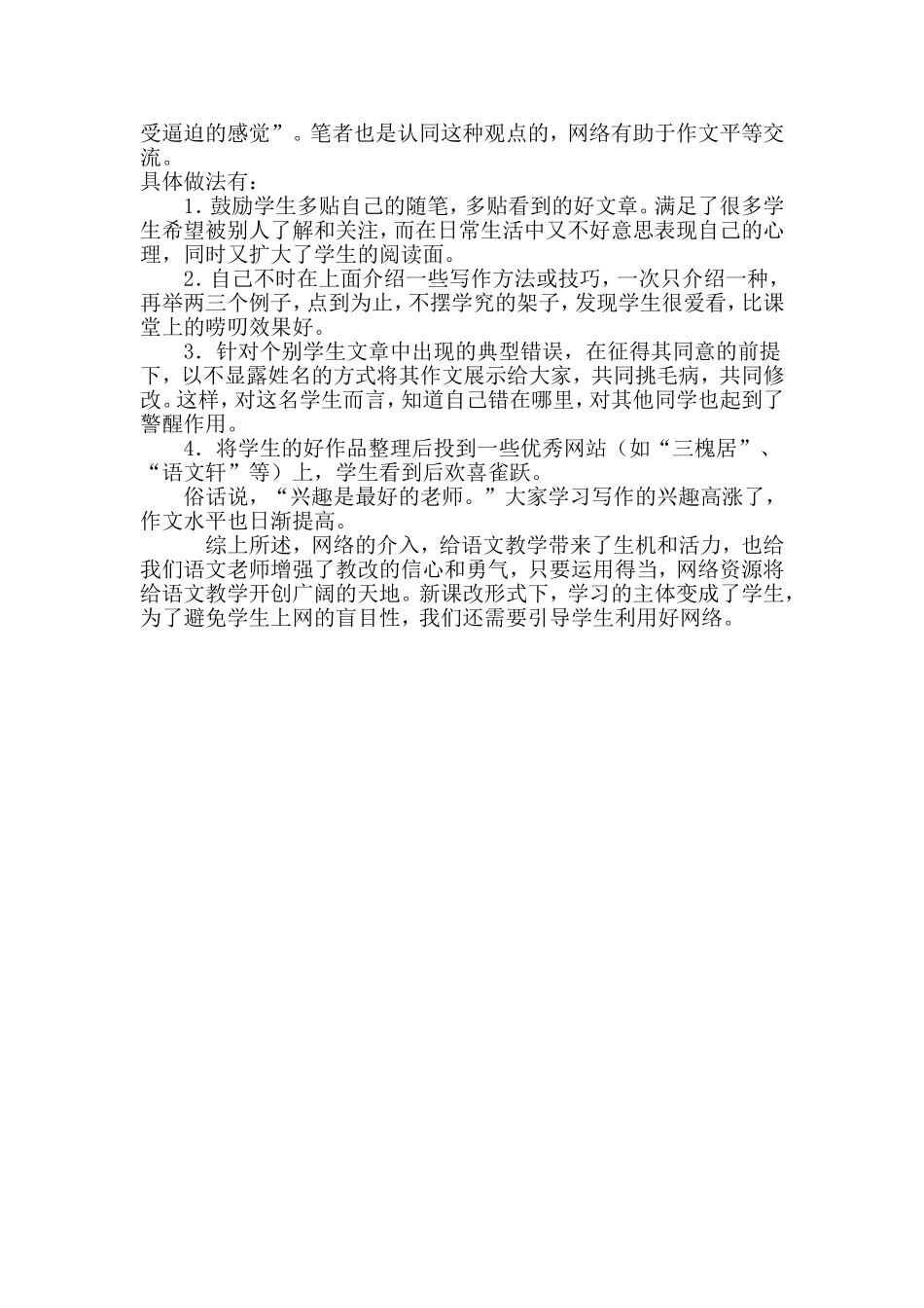 网络资源在语文教学中的运用_第2页