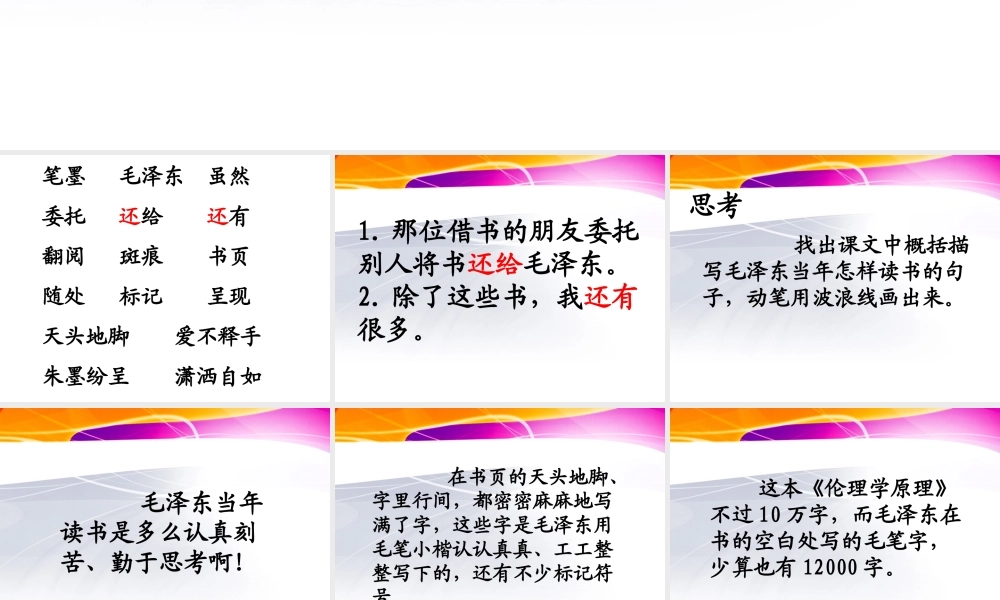 不动笔墨不读书教学课件 