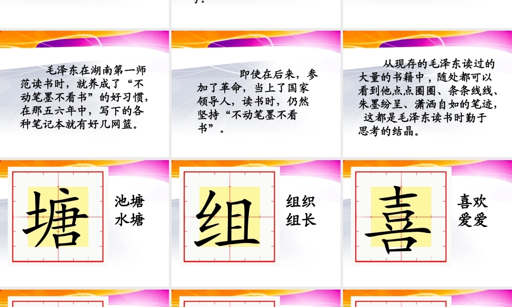 不动笔墨不读书教学课件 