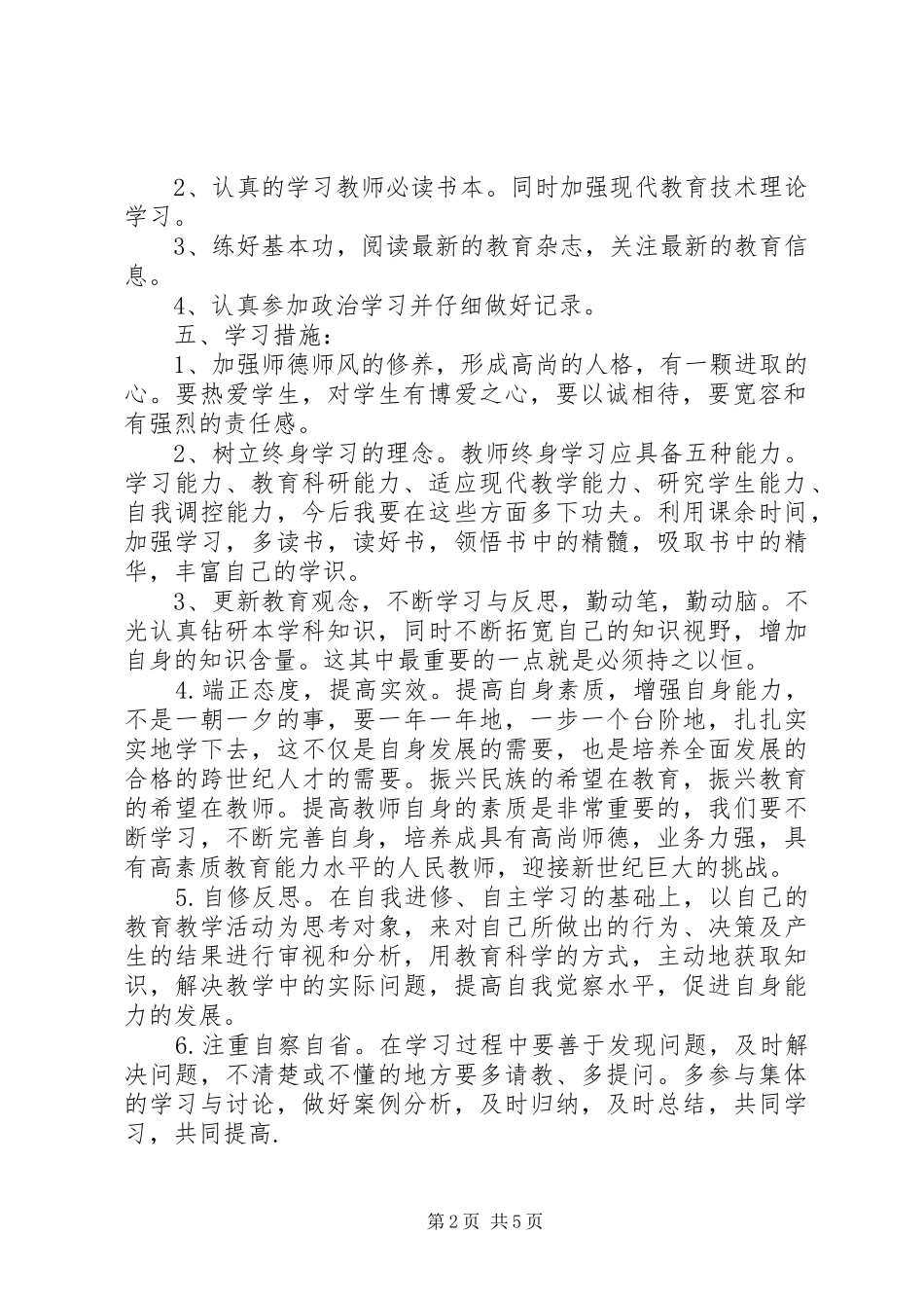 继续教育计划总结_第2页