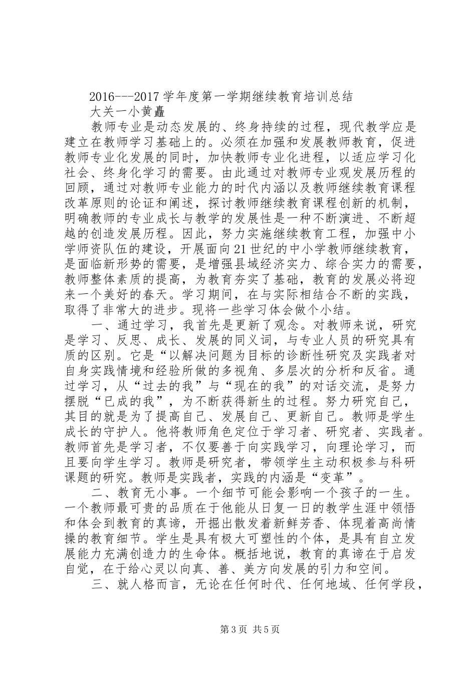 继续教育计划总结_第3页