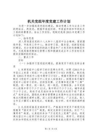 机关党组年度党建工作计划