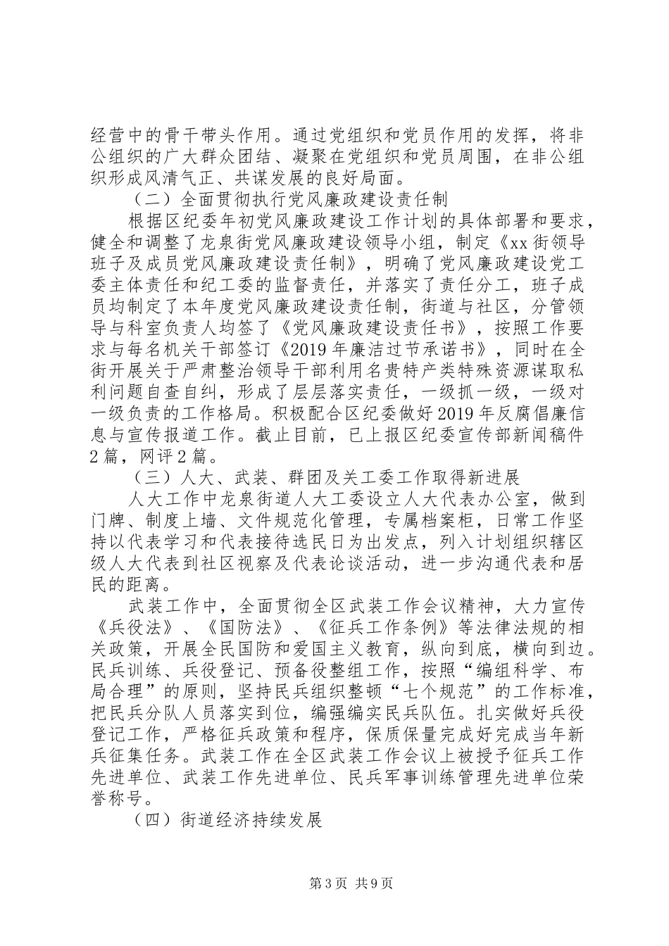 街道办事处XX年上半年工作总结和下半年工作安排_第3页