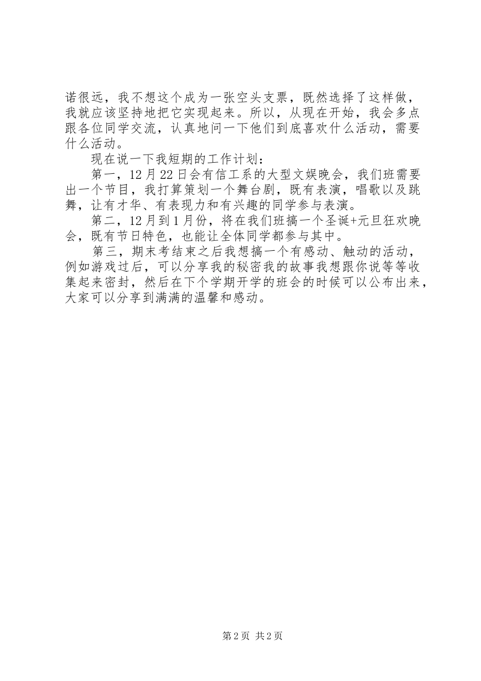 自我检讨书以及短期工作计划_第2页