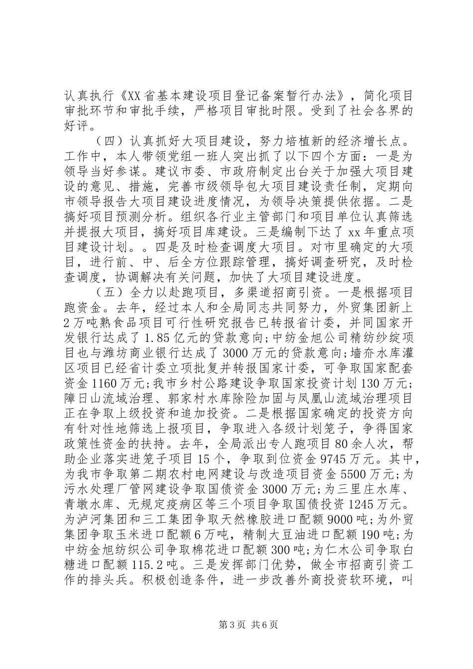 市计划局XX年个人工作总结_第3页