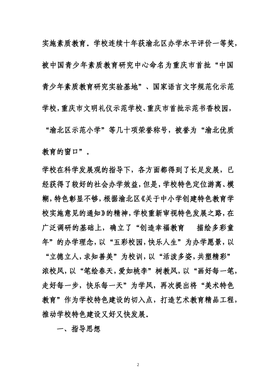 美术特色学校创建规划与目标_第2页