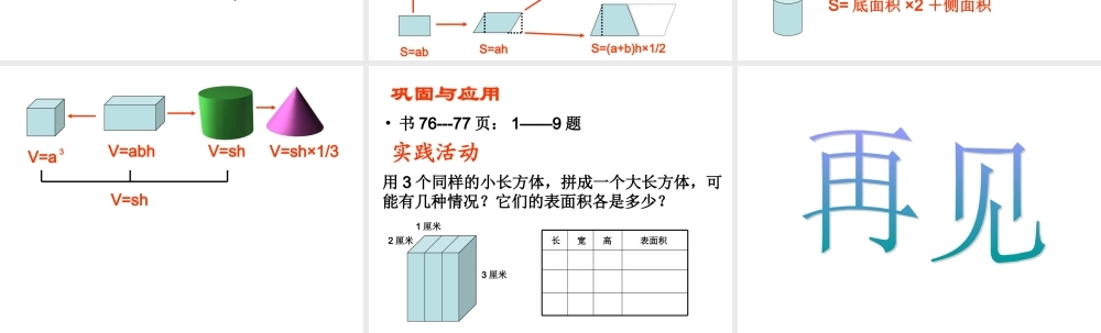 北师大版六年级下册总复习课件《图形与测量》