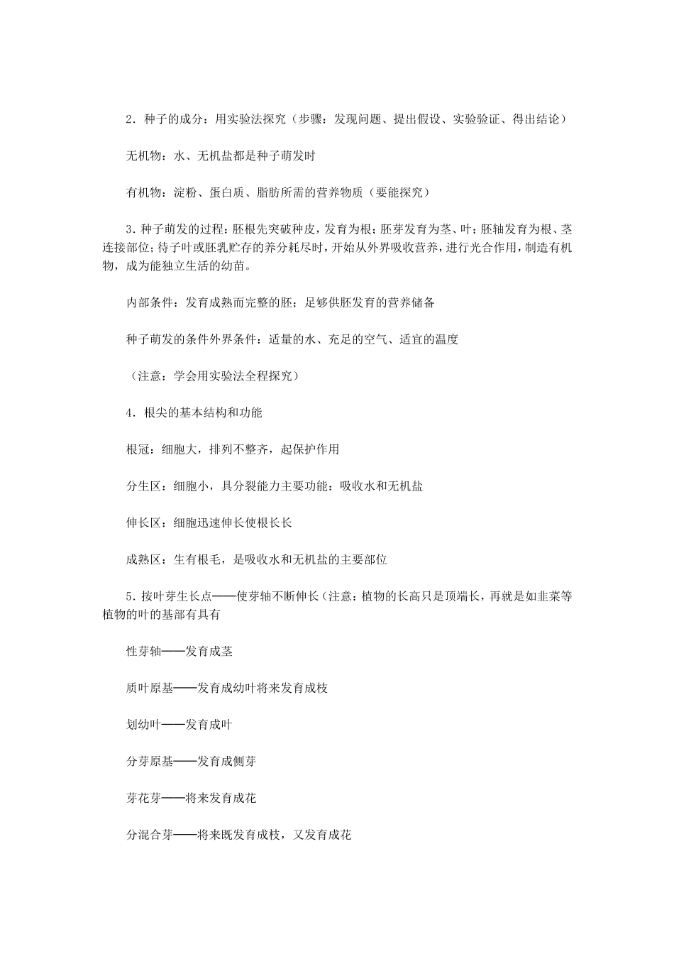 初中生物八年级会考复习提纲主题四_第3页