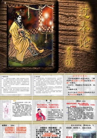 《过秦论》课件