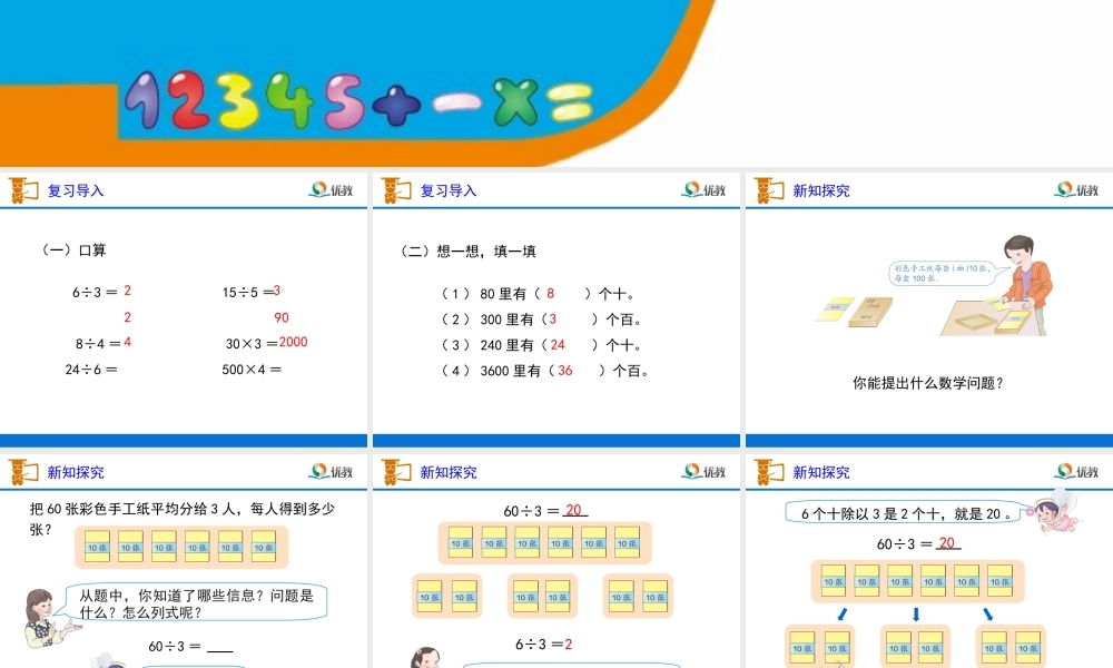 《口算除法（例1、例2）》教学课件1