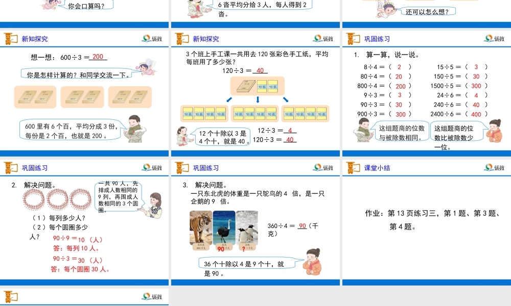 《口算除法（例1、例2）》教学课件1