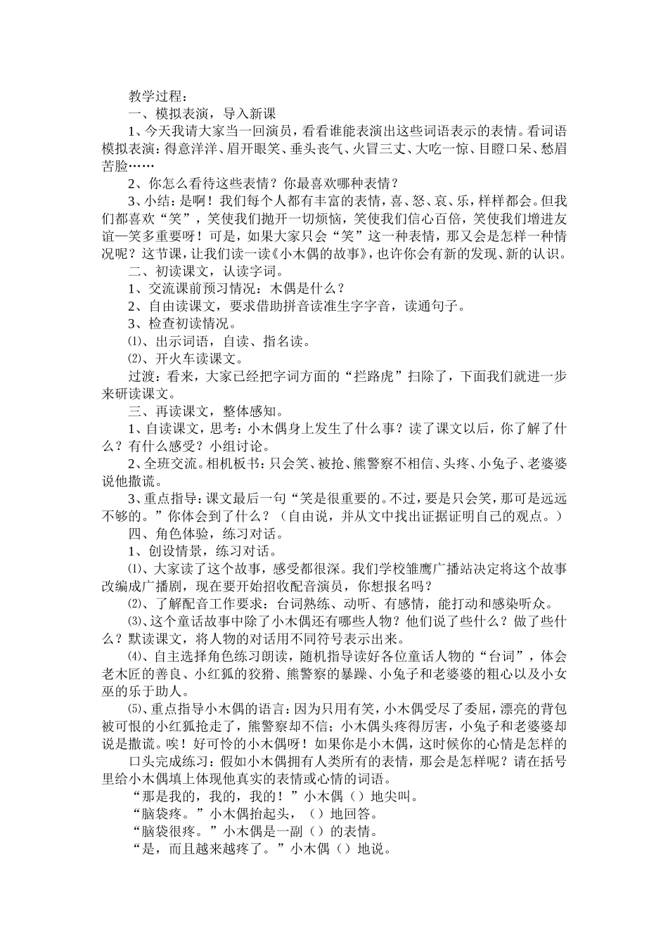 小木偶的故事教学反思_第2页