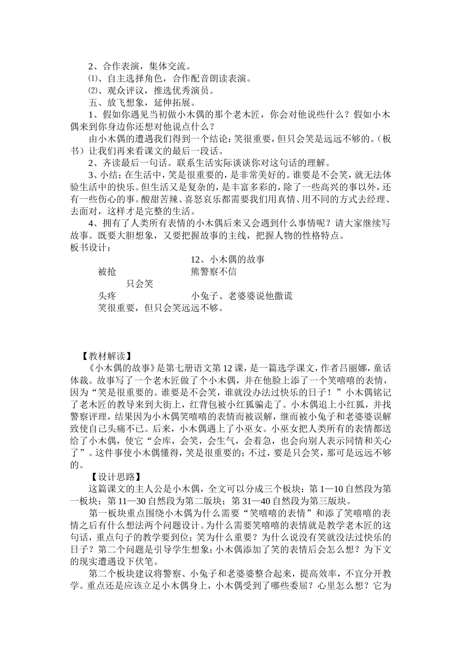 小木偶的故事教学反思_第3页