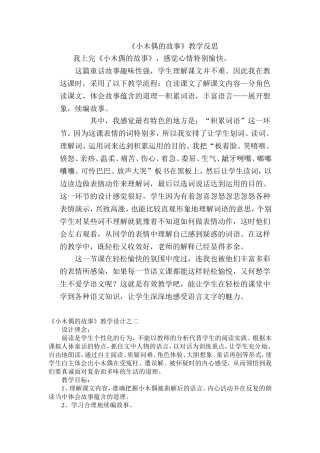 小木偶的故事教学反思