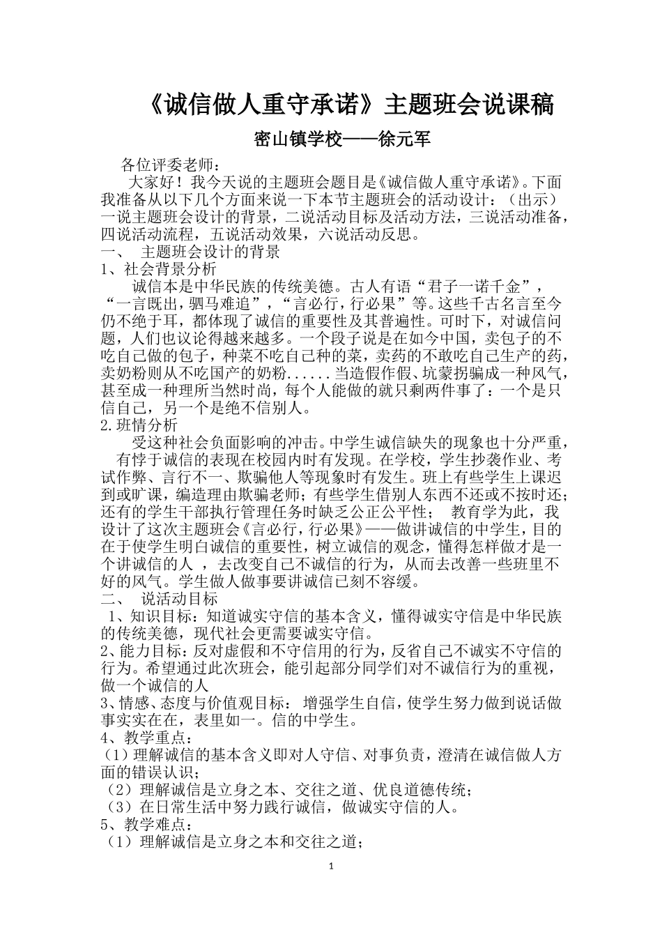 诚信做人重守承诺_第1页