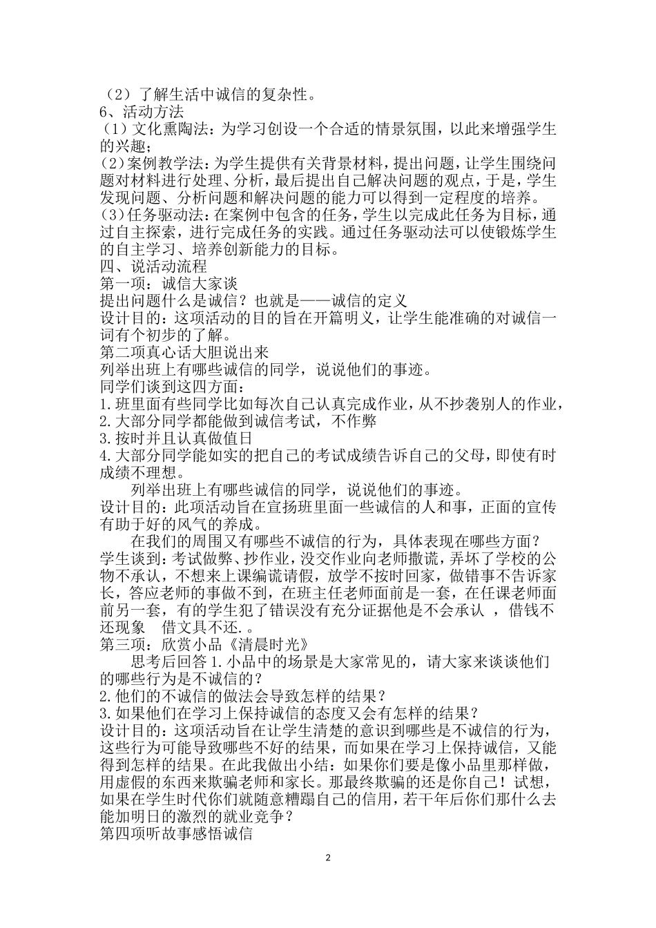 诚信做人重守承诺_第2页