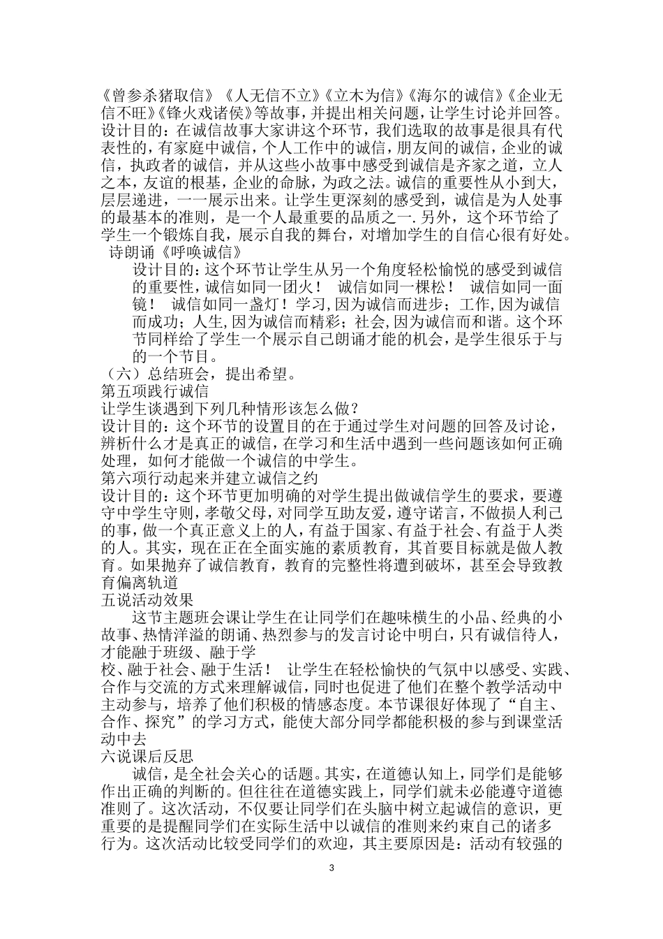 诚信做人重守承诺_第3页