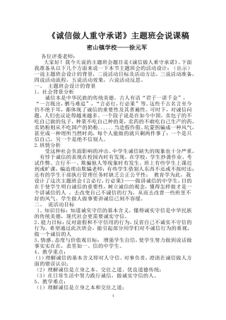 诚信做人重守承诺