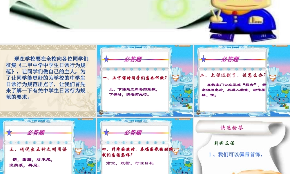 中学生日常行为规范主题班会