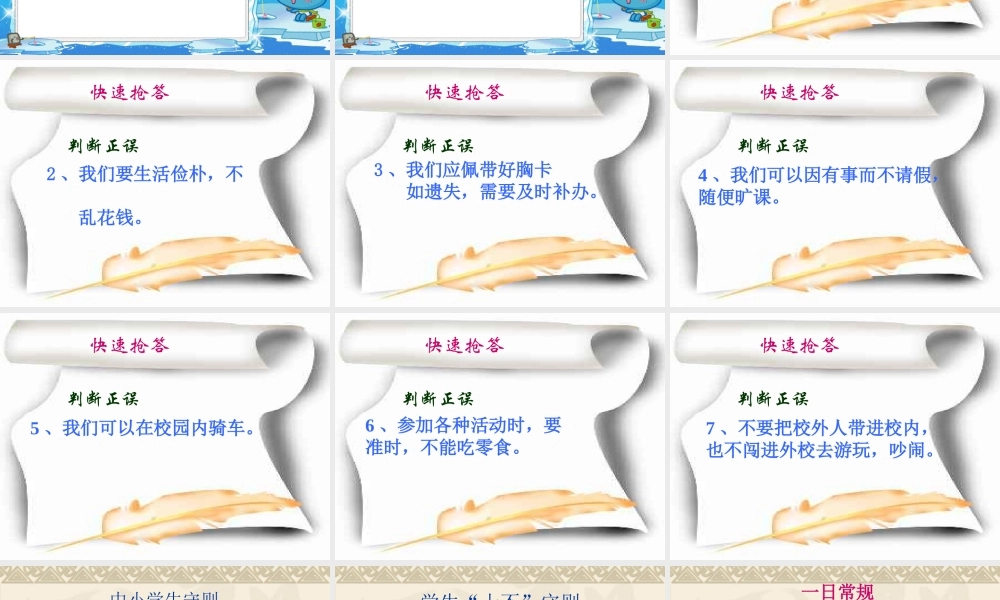 中学生日常行为规范主题班会