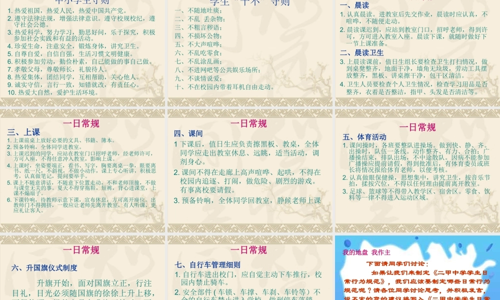 中学生日常行为规范主题班会