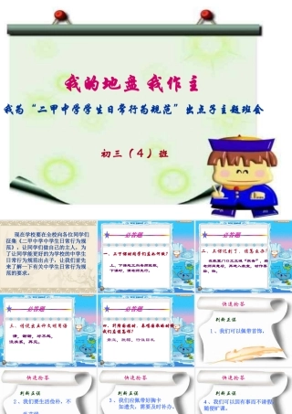 中学生日常行为规范主题班会