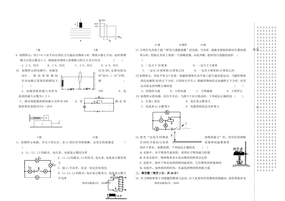 初四物理月考_第2页