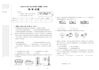初四物理月考