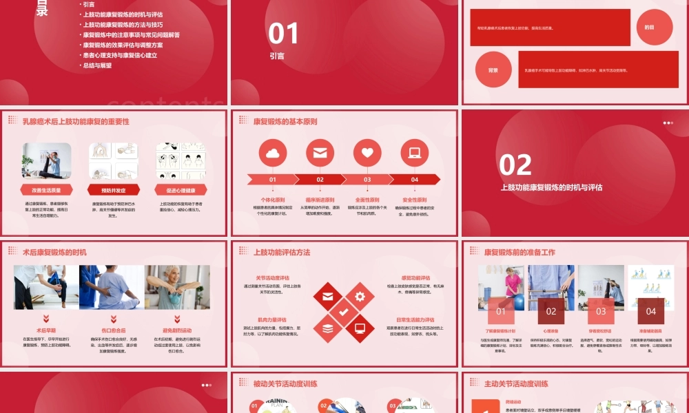 乳腺癌术后上肢功能康复锻炼