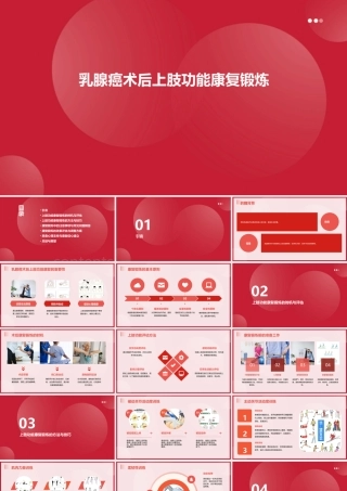 乳腺癌术后上肢功能康复锻炼