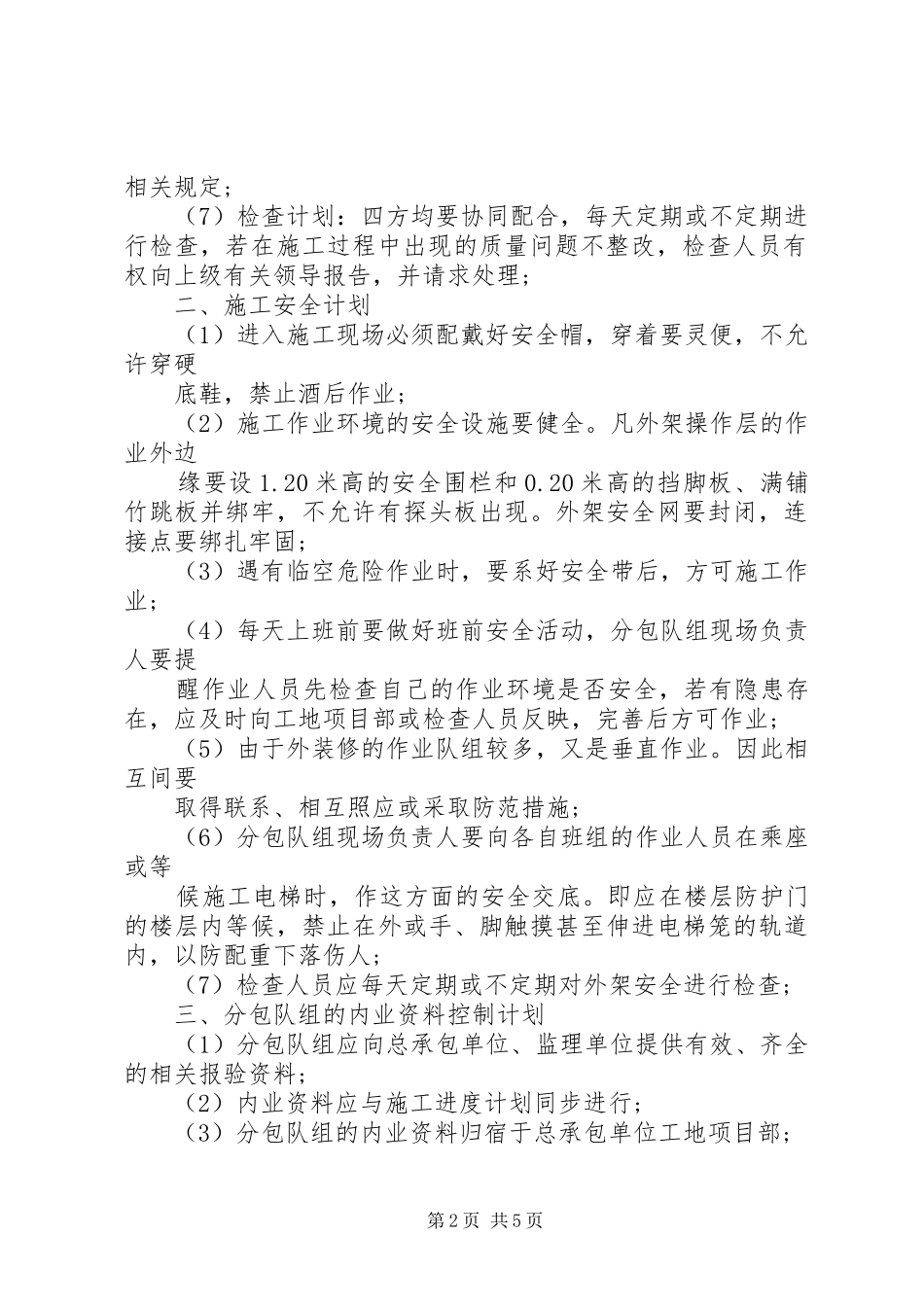 工程质量检查计划_第2页