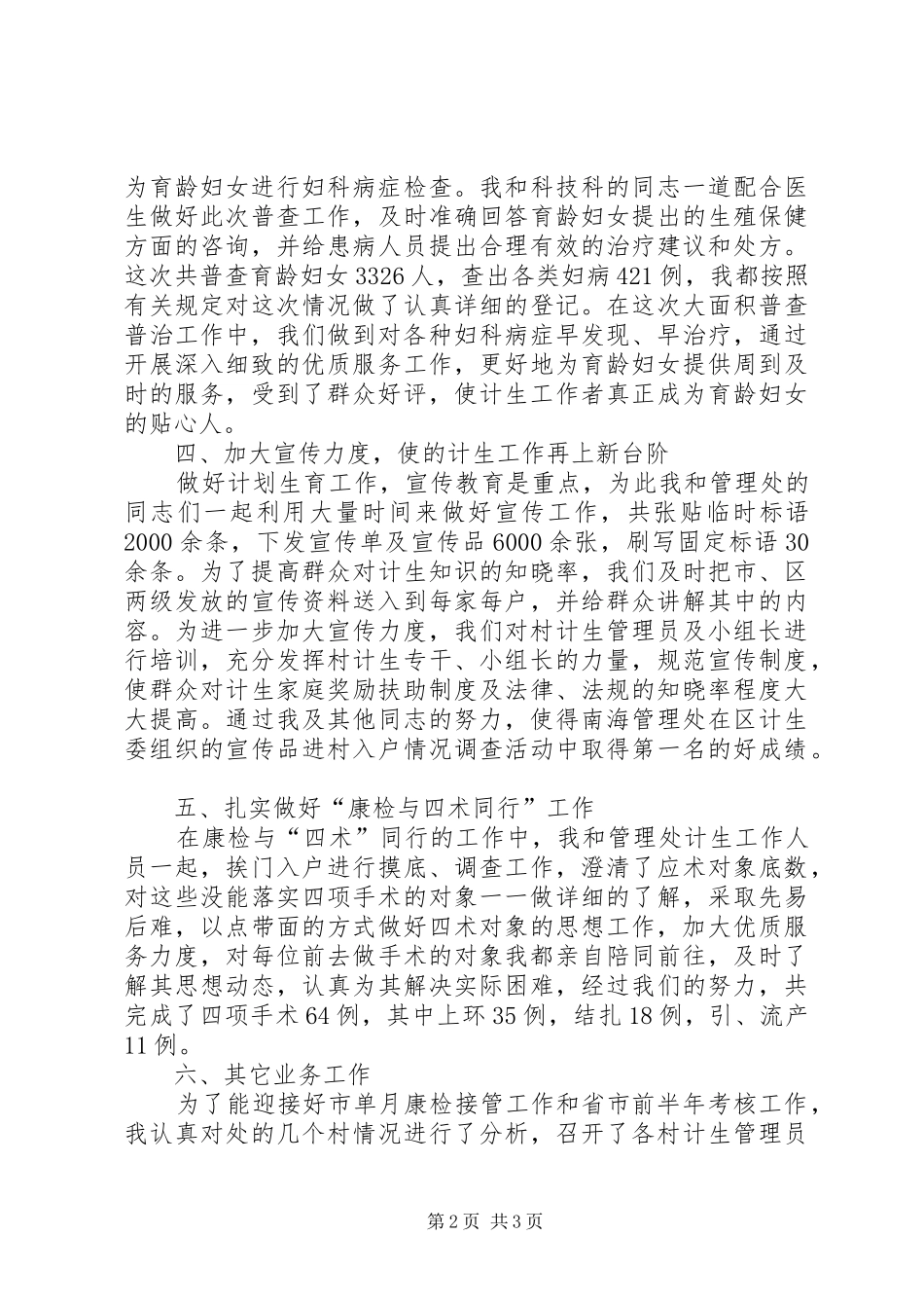 计划生育个人工作总结_1_第2页