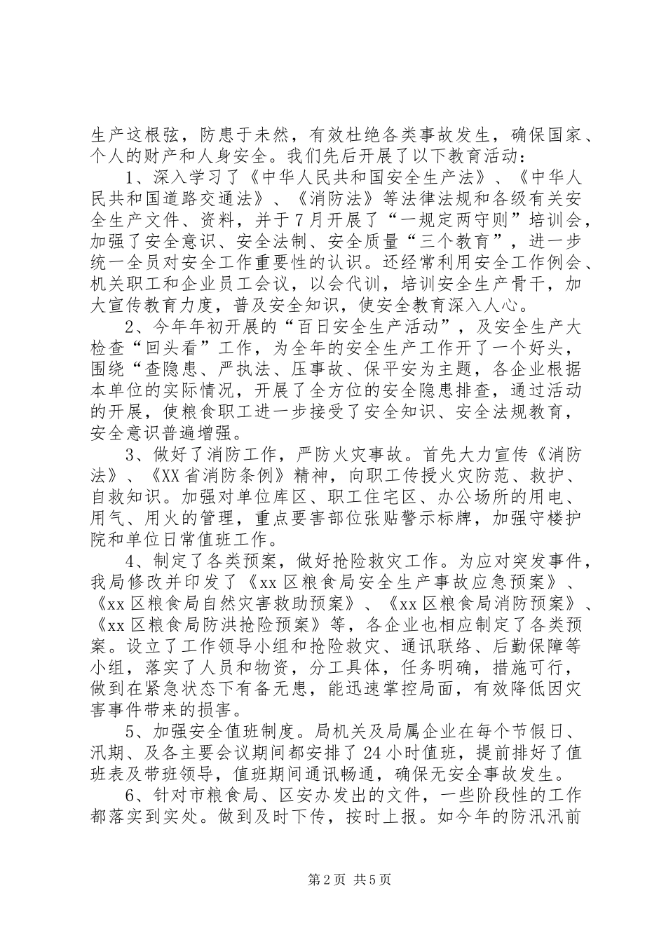 粮食局XX年度安全生产工作总结及XX年安全生产工作计划_第2页