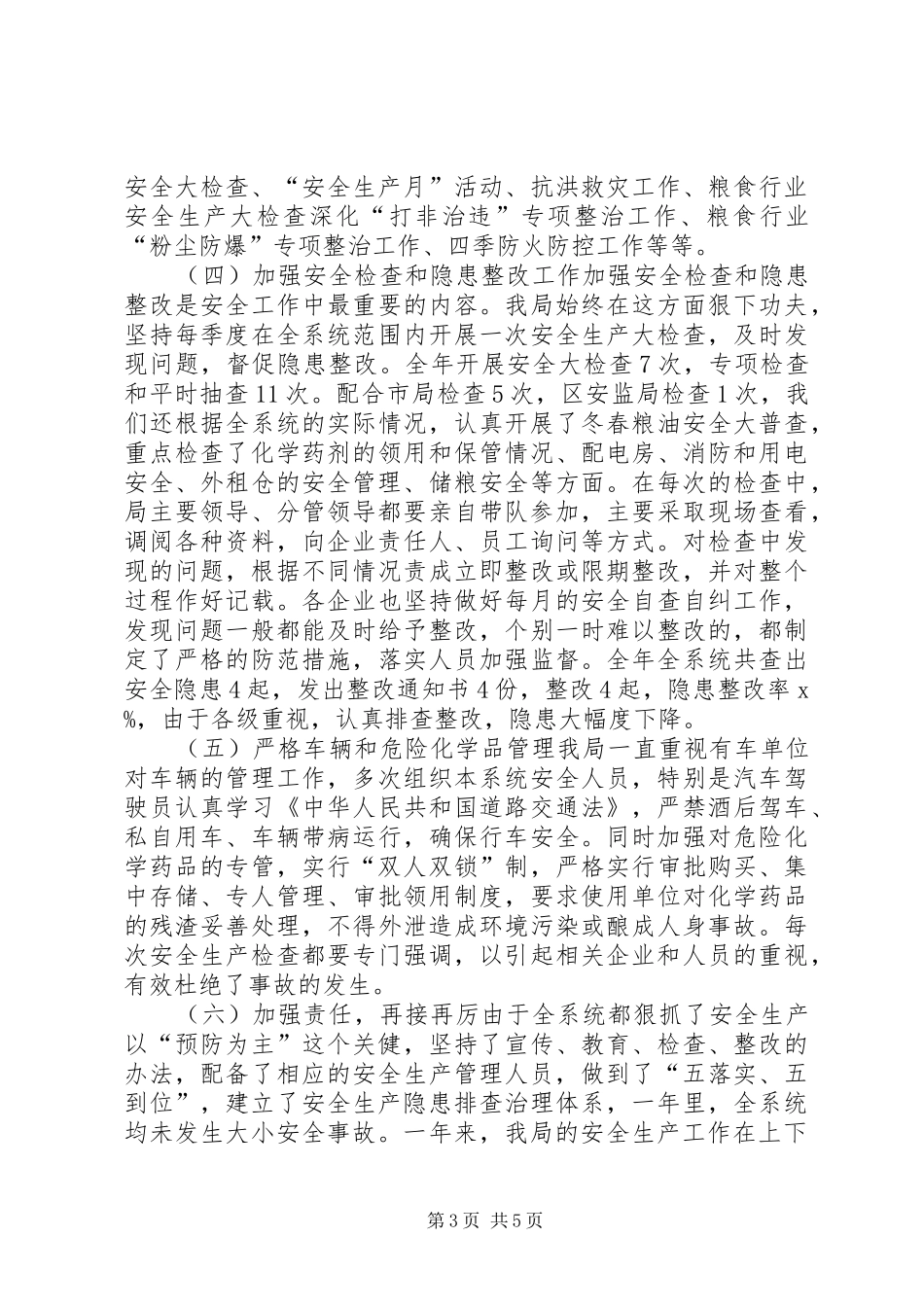 粮食局XX年度安全生产工作总结及XX年安全生产工作计划_第3页