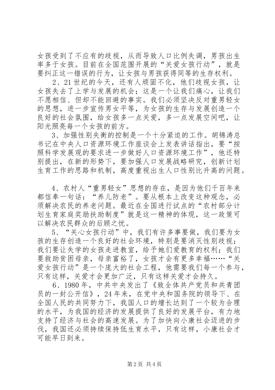 计划生育宣传主持词_第2页