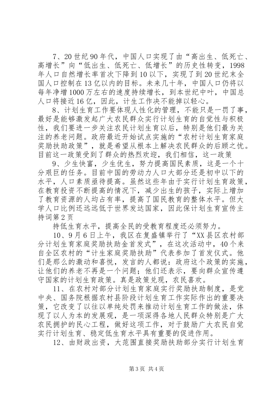 计划生育宣传主持词_第3页